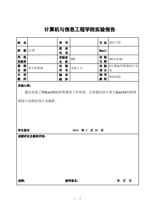 单片机DA转换锯齿波和三角波