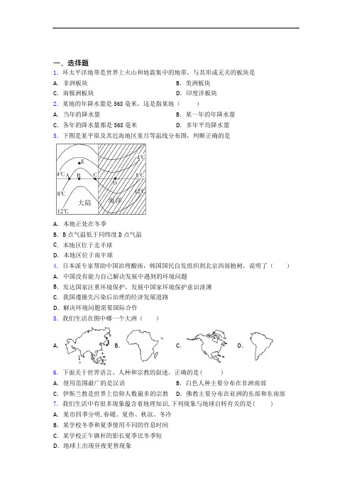 人教版七年级上册地理 期末选择题模拟综合测试题