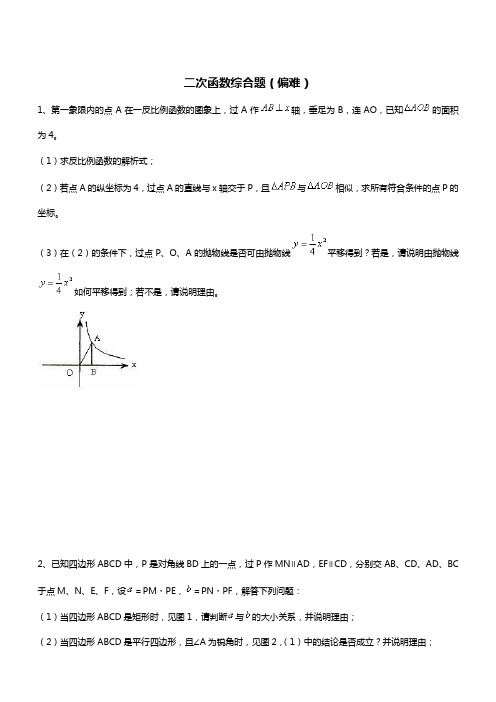 二次函数综合题(偏难)