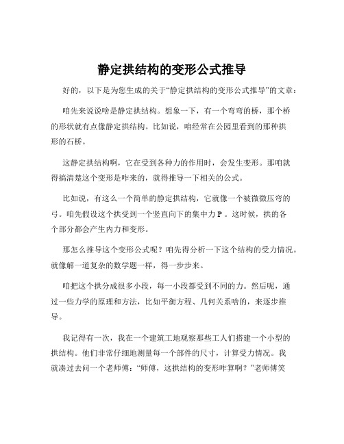 静定拱结构的变形公式推导