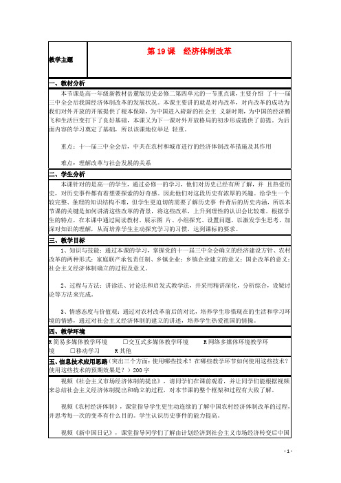 山东省2015年高中历史第19课经济体制改革教案10岳麓版必修2