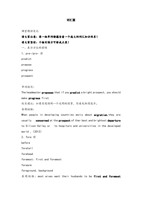 英语前缀后缀词根大全