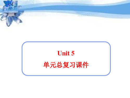 人教版七年级英语下册Unit5 单元总复习课件(共24张PPT)