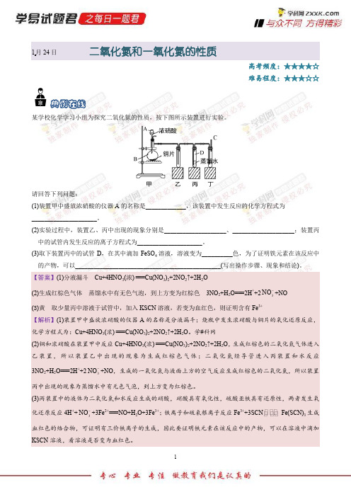 二氧化氮和一氧化氮的性质-学易试题君之每日一题君2018学年高一化学人教版(上学期期末复习)