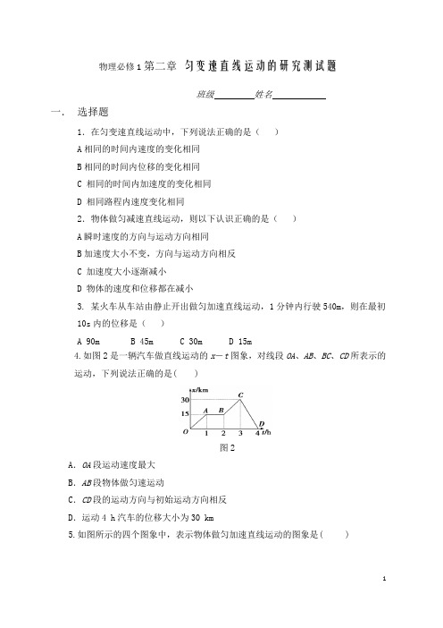 物理必修一 第二章测试题(含答案)