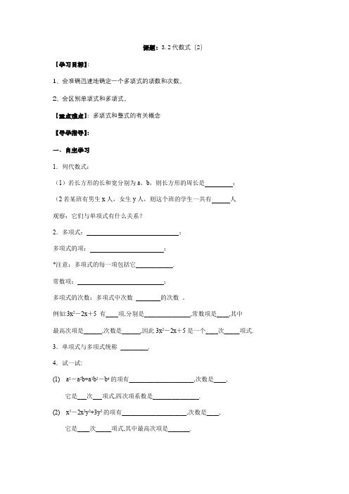 3.2代数式(2)-苏科版七年级数学上册导学案