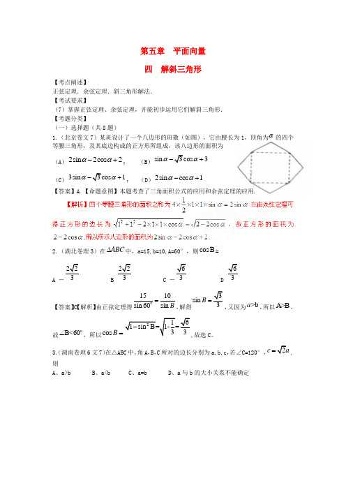 2018年高三数学试题精编5[1].4解斜三角形 精品