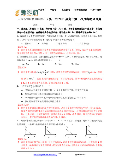 无锡新领航教育特供：云南省玉溪一中2013届高三第一次月考 物理