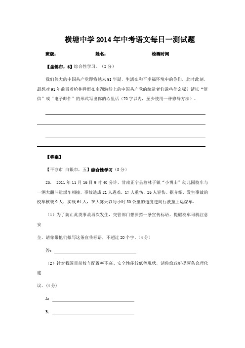 2014【名师导学系列】语文中考复习考前60天每日一测试题(附答案)