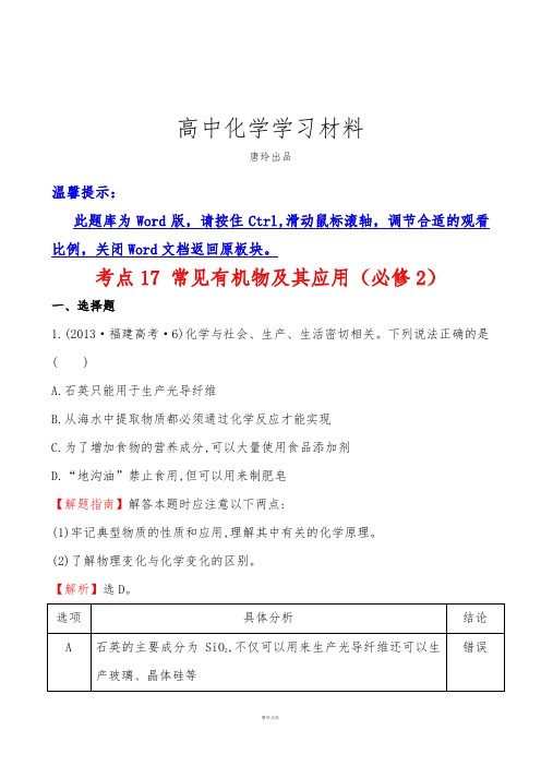 高考化学复习考点常见有机物及其应用.docx