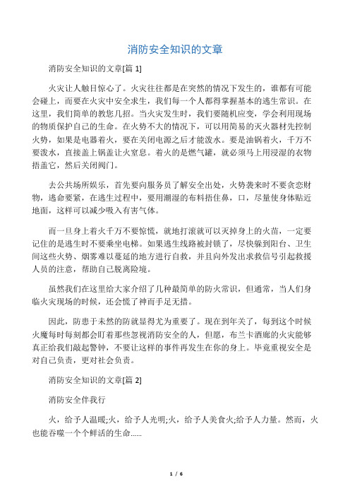 消防安全知识的文章