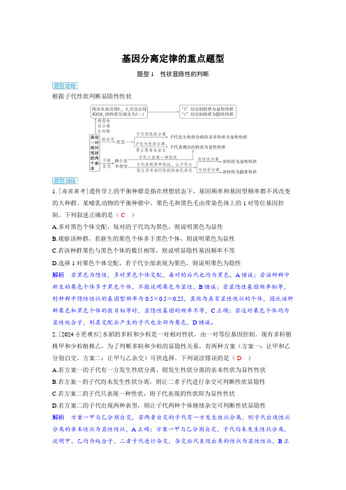 2025年高中生物高考精品备课教案：基因分离定律的重点题型