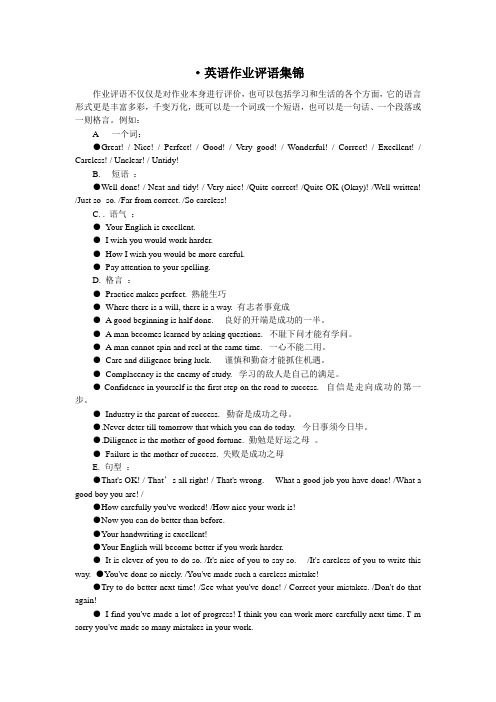 英语作业评语集锦