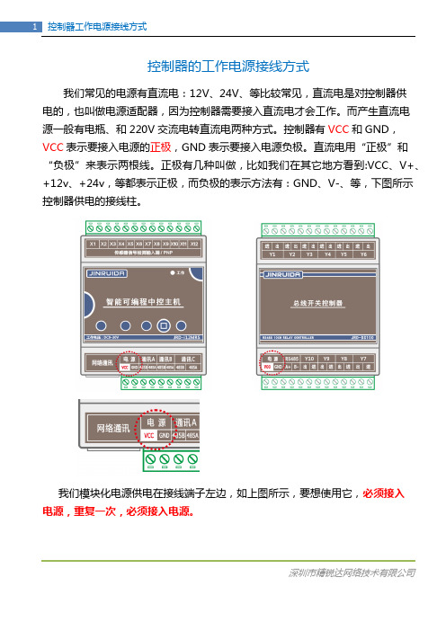 控制器的工作电源接线方式