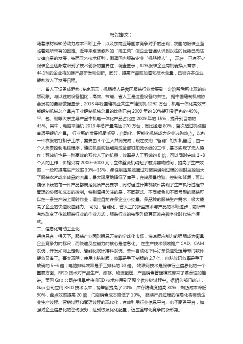 未来中国纺织服装行业必经之路——工业革命