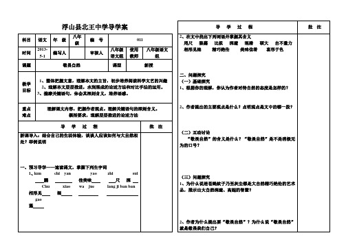 敬畏自然