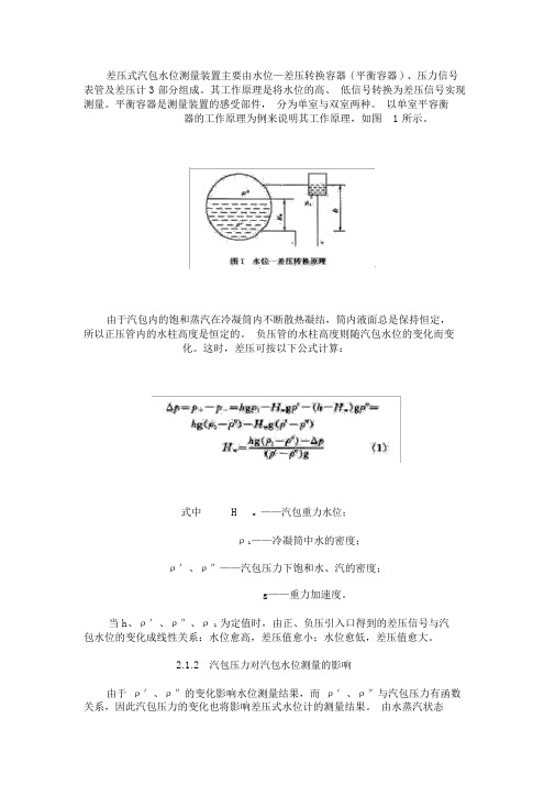 锅炉差压式水位计原理