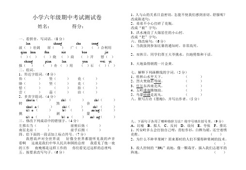 小学六年级期中考试测试卷