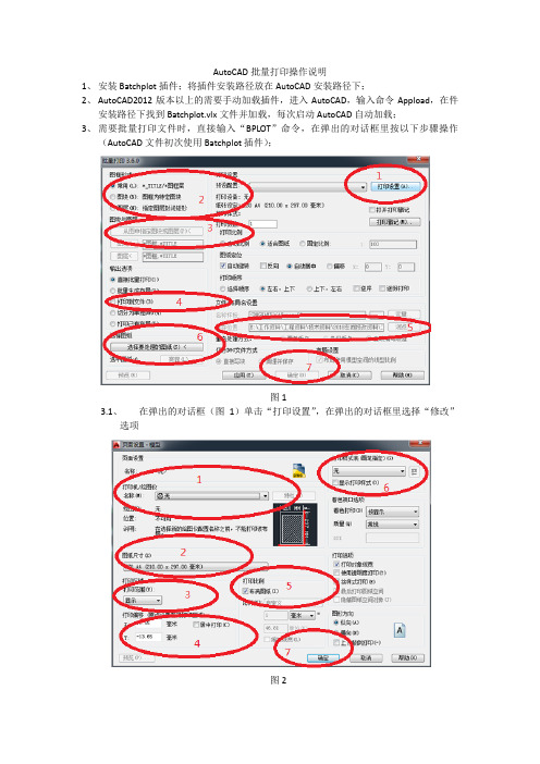 CAD批量打印操作说明