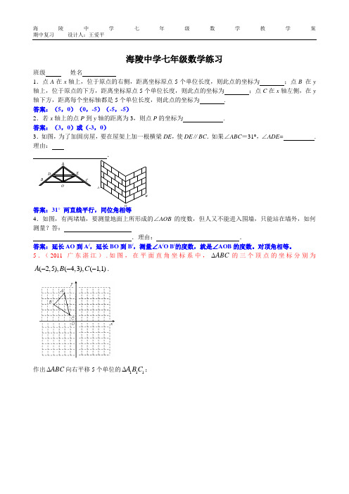 人教版七年级数学下海陵中学七年级数学期中复习教案教学设计导学案课时作业试卷同步练习含答案解析