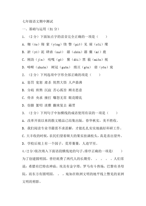 河南省商丘市夏邑县城北五乡联考2024-2025学年七年级上学期11月期中语文试题(含答案)