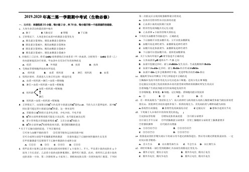 2019-2020年高二第一学期期中考试(生物必修)