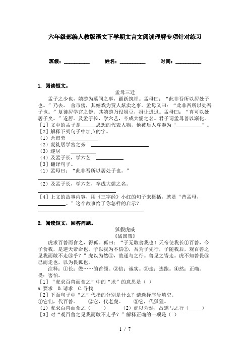 六年级部编人教版语文下学期文言文阅读理解专项针对练习