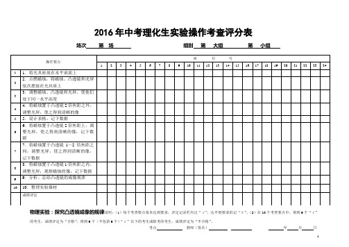 2016年中考理化生实验操作考查评分表