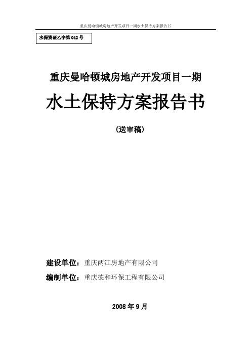 水土保持方案报告