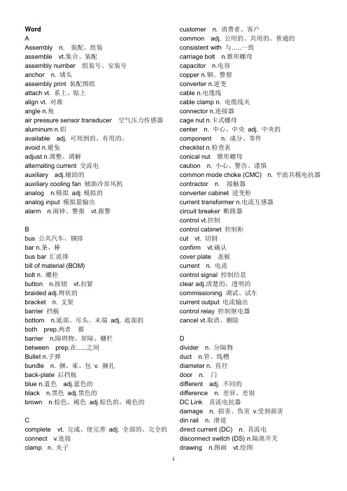 电气常用英文单词