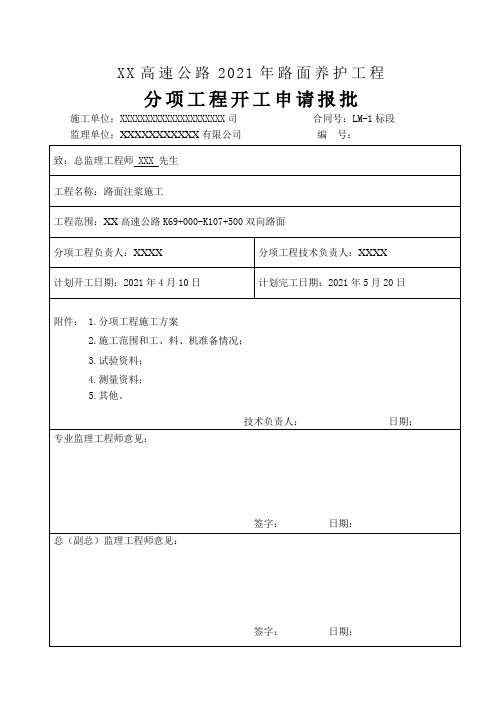 混凝土路面注浆施工方案