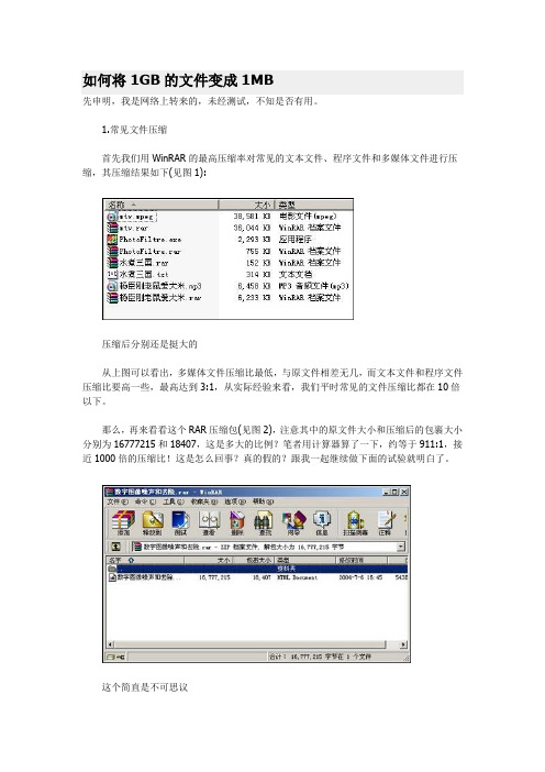 如何将1GB的文件变成1MB