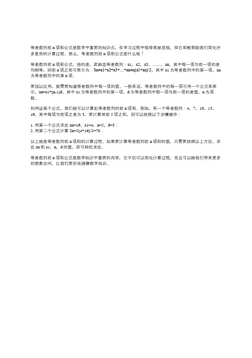 等差数列前n项和公式的