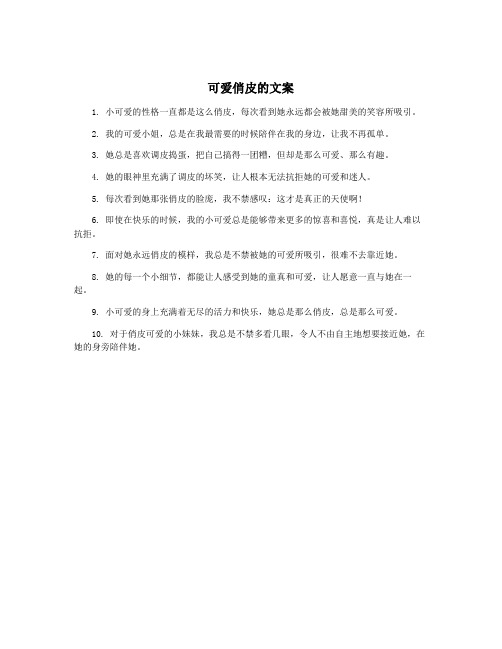 可爱俏皮的文案