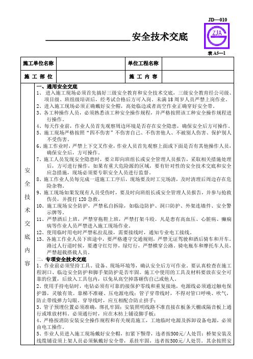 消防制作安装预埋安全技术交底