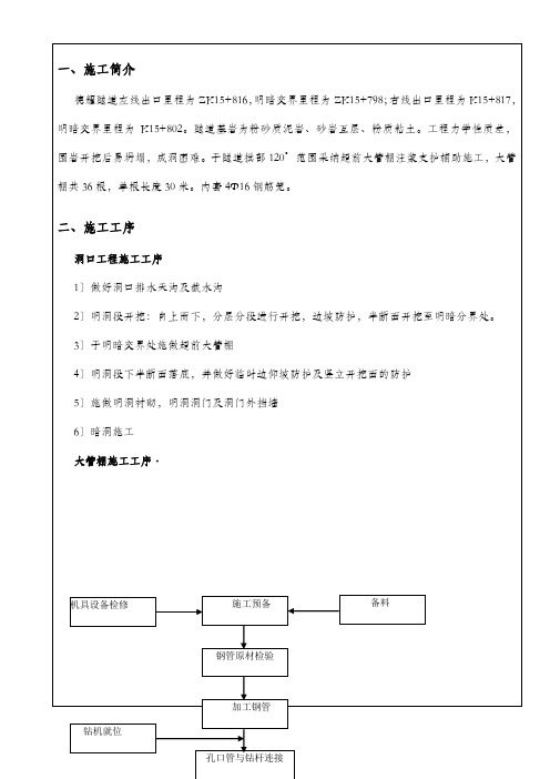 大管棚施工技术交底