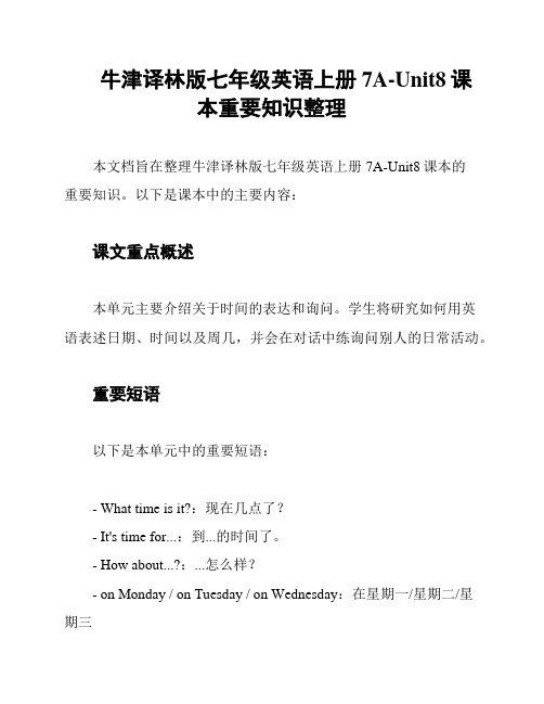 牛津译林版七年级英语上册7A-Unit8课本重要知识整理