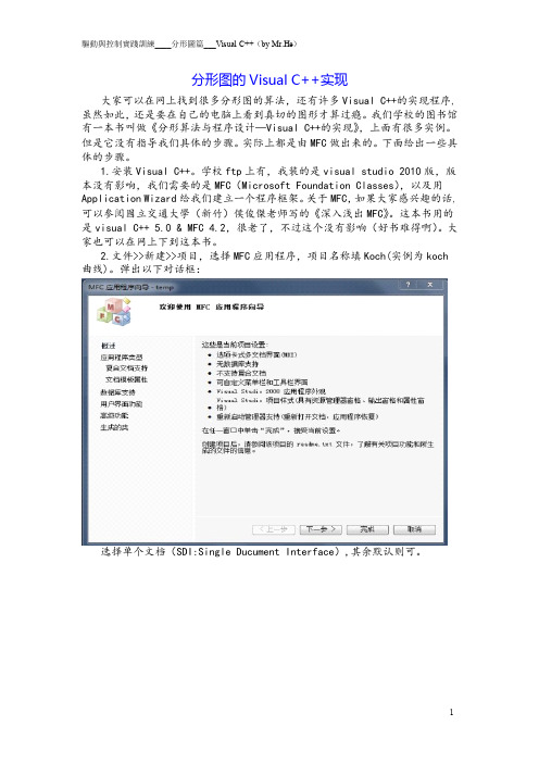 分形图_Visual C++简单步骤