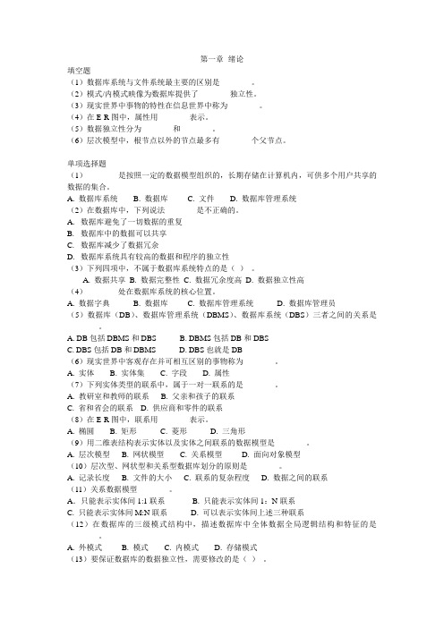 大学数据库原理习题集