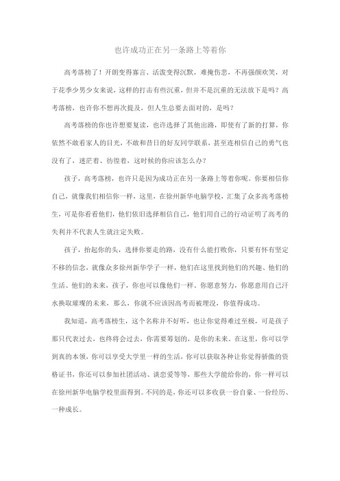 也许成功正在另一条路上等着你