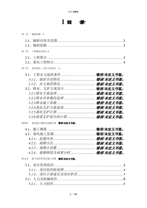 幸福二村土方施工方案.(优选)