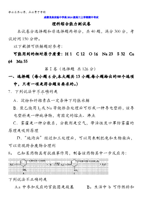 四川省成都经济技术开发区实验中学校2017届高三上学期期中考试理科综合化学试题 含答案