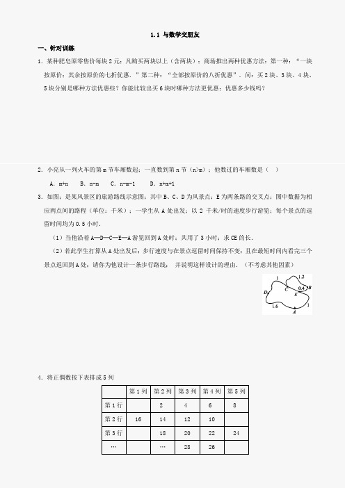 七年级数学上1.1与数学交朋友(1)同步练习