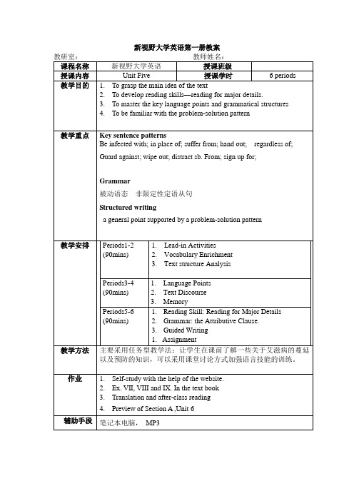 新视野大学英语第一册第五单元