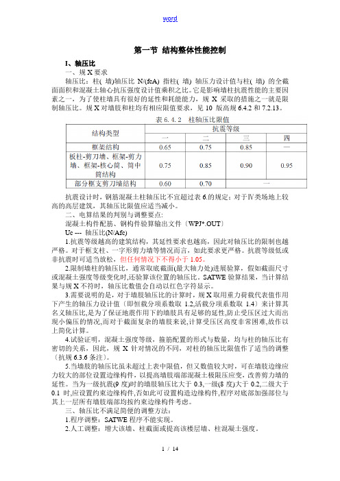 PKPM计算结果分析报告及注意的问题-讲义