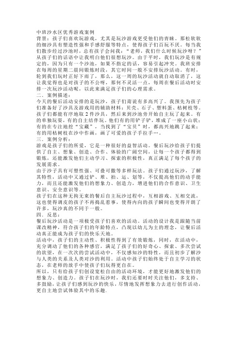 中班沙水区优秀游戏案例