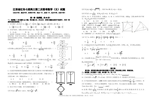 江西省红色七校高三第二次联考文科数学试题