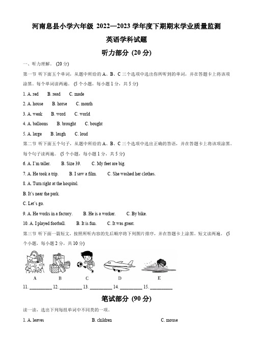 2022-2023学年河南省信阳市息县人教PEP版六年级下册期末学业质量监测英语试卷(原卷版)