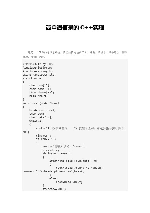 简单通讯录C++实现