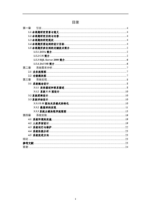 C语言试题库管理系统的设计与实现修改版